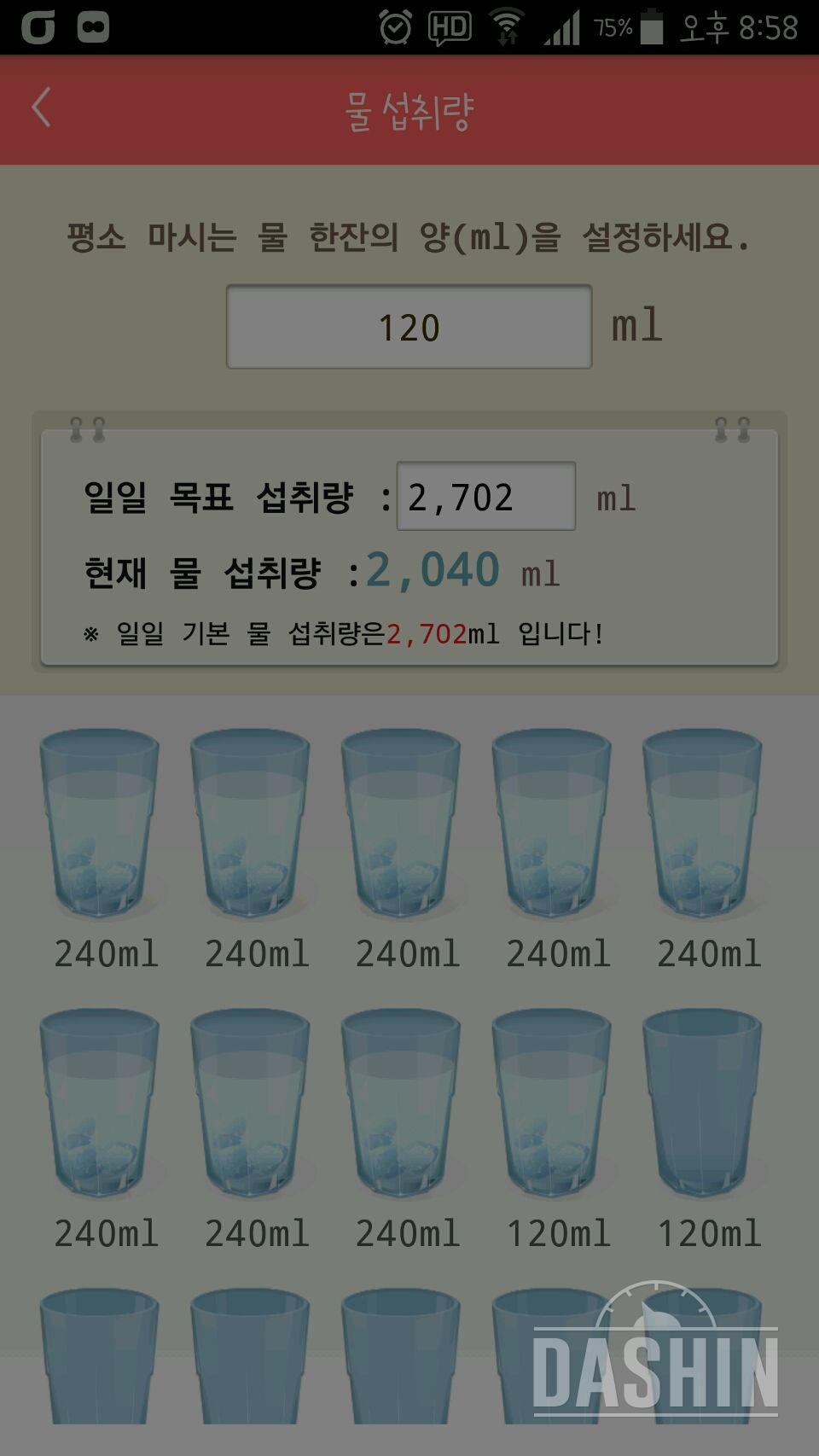 30일 하루 2L 물마시기 53일차 성공!