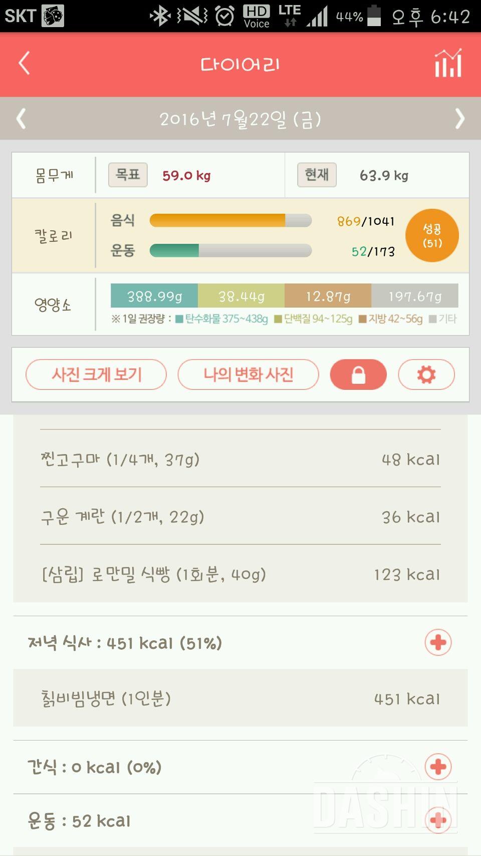 30일 야식끊기 34일차 성공!