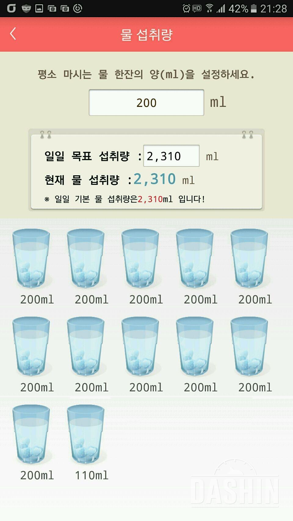 30일 하루 2L 물마시기 14일차 성공!