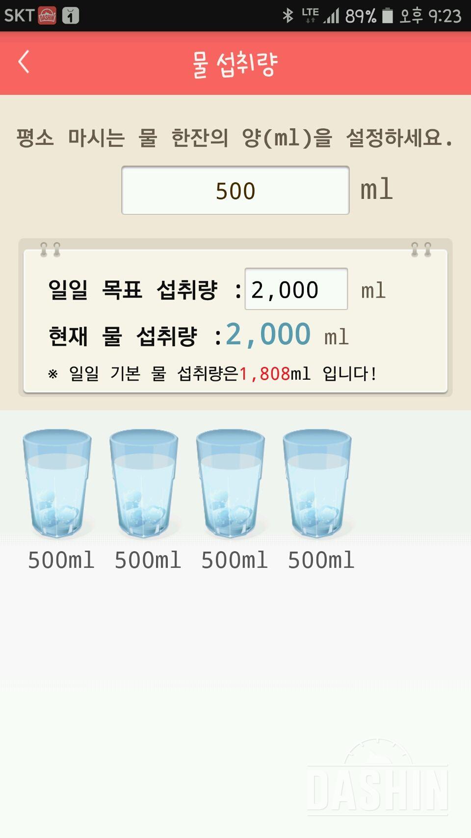 30일 하루 2L 물마시기 38일차 성공!