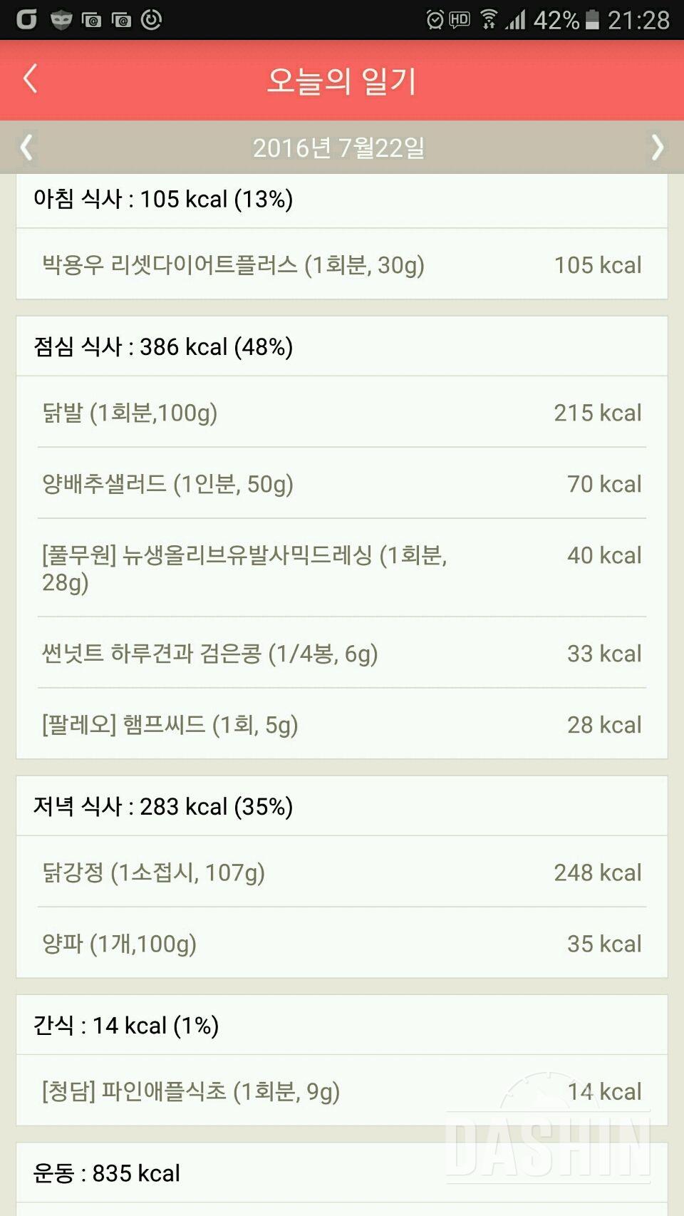 30일 1,000kcal 식단 13일차 성공!