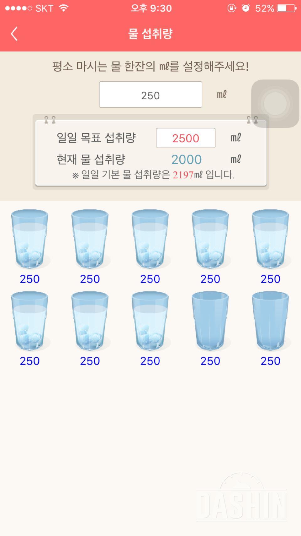 30일 하루 2L 물마시기 4일차 성공!