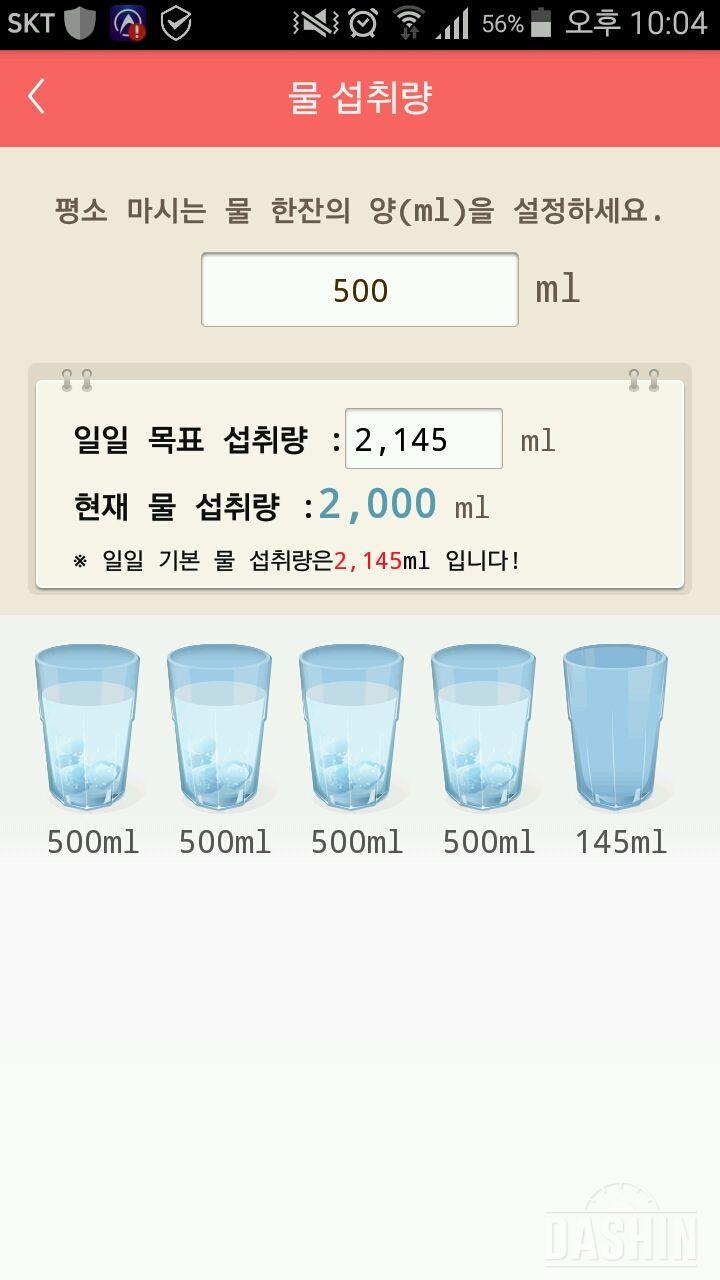 30일 하루 2L 물마시기 5일차 성공!