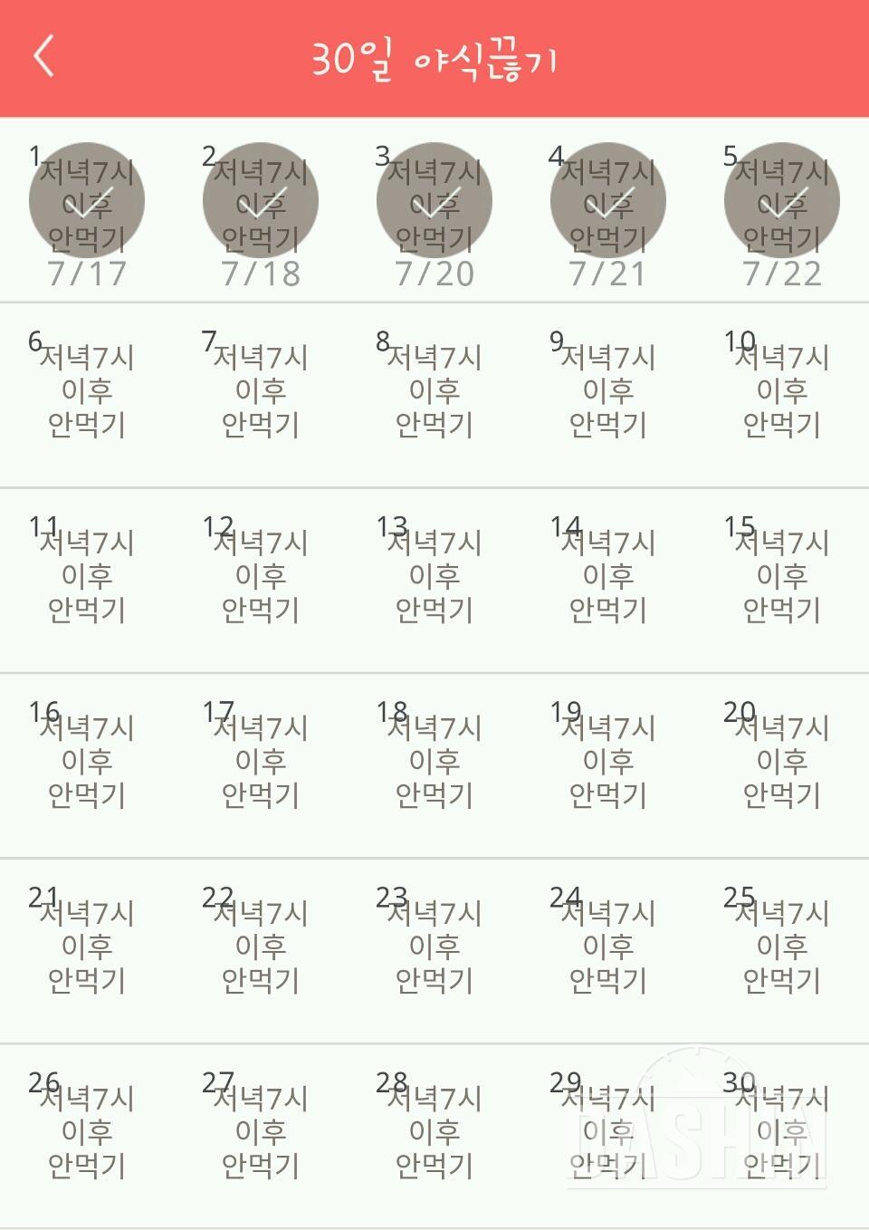 30일 야식끊기 6일차 성공!