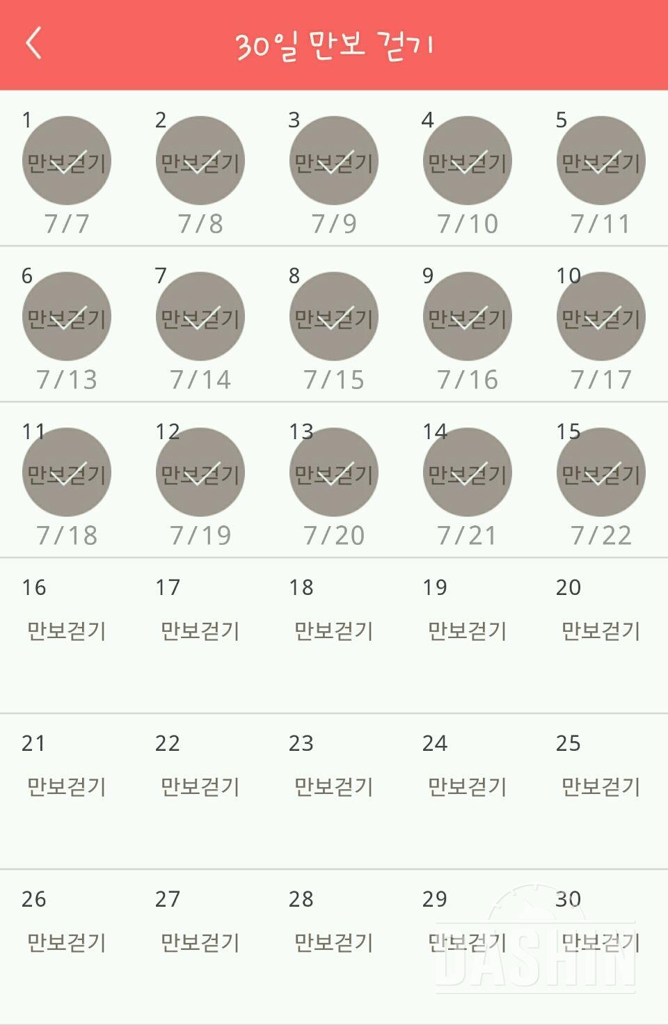 30일 만보 걷기 75일차 성공!