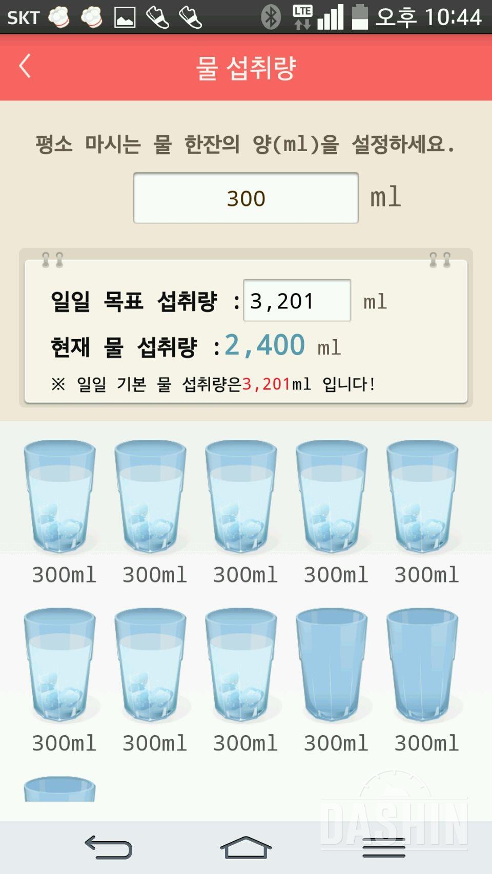 30일 하루 2L 물마시기 18일차 성공!