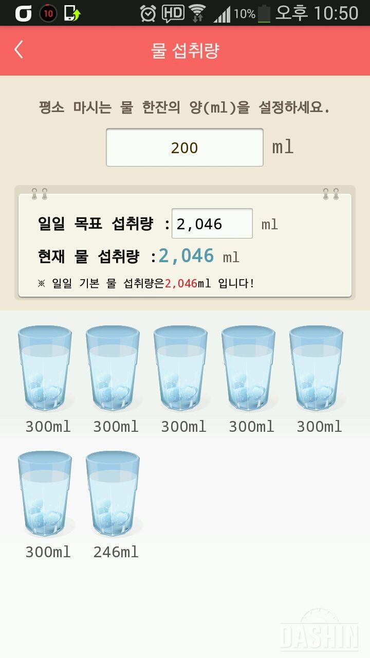 30일 하루 2L 물마시기 1일차 성공!