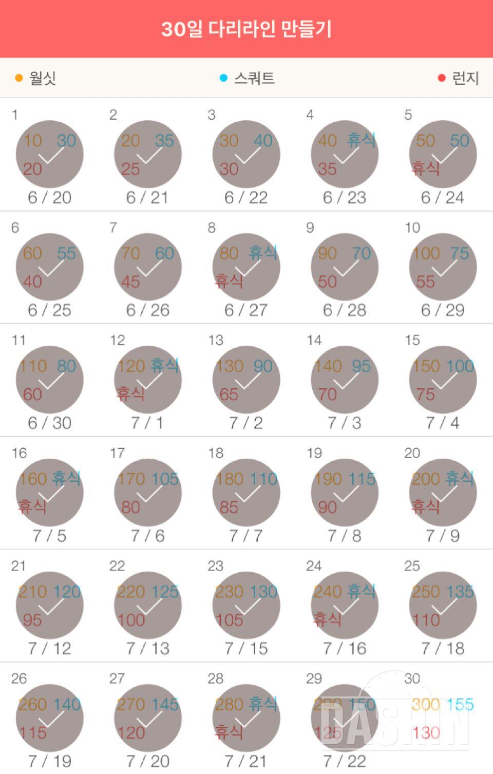 30일 다리라인 만들기 29일차 성공!