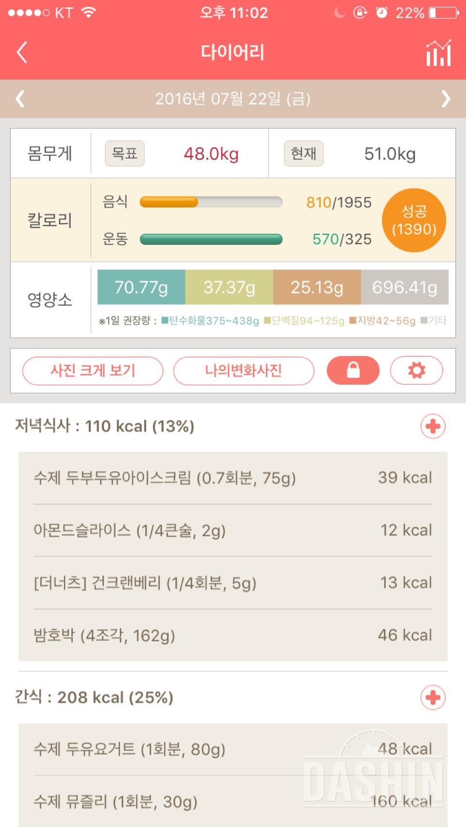 30일 야식끊기 29일차 성공!