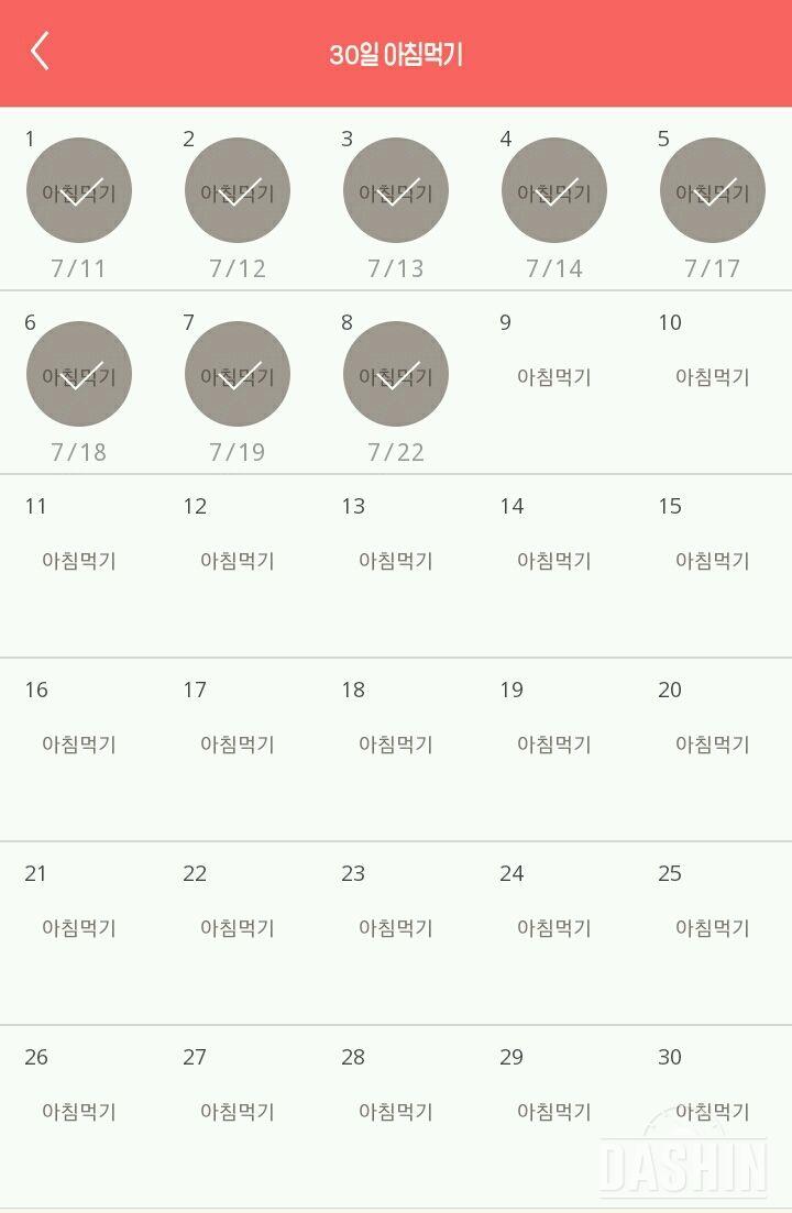 30일 아침먹기 8일차 성공!