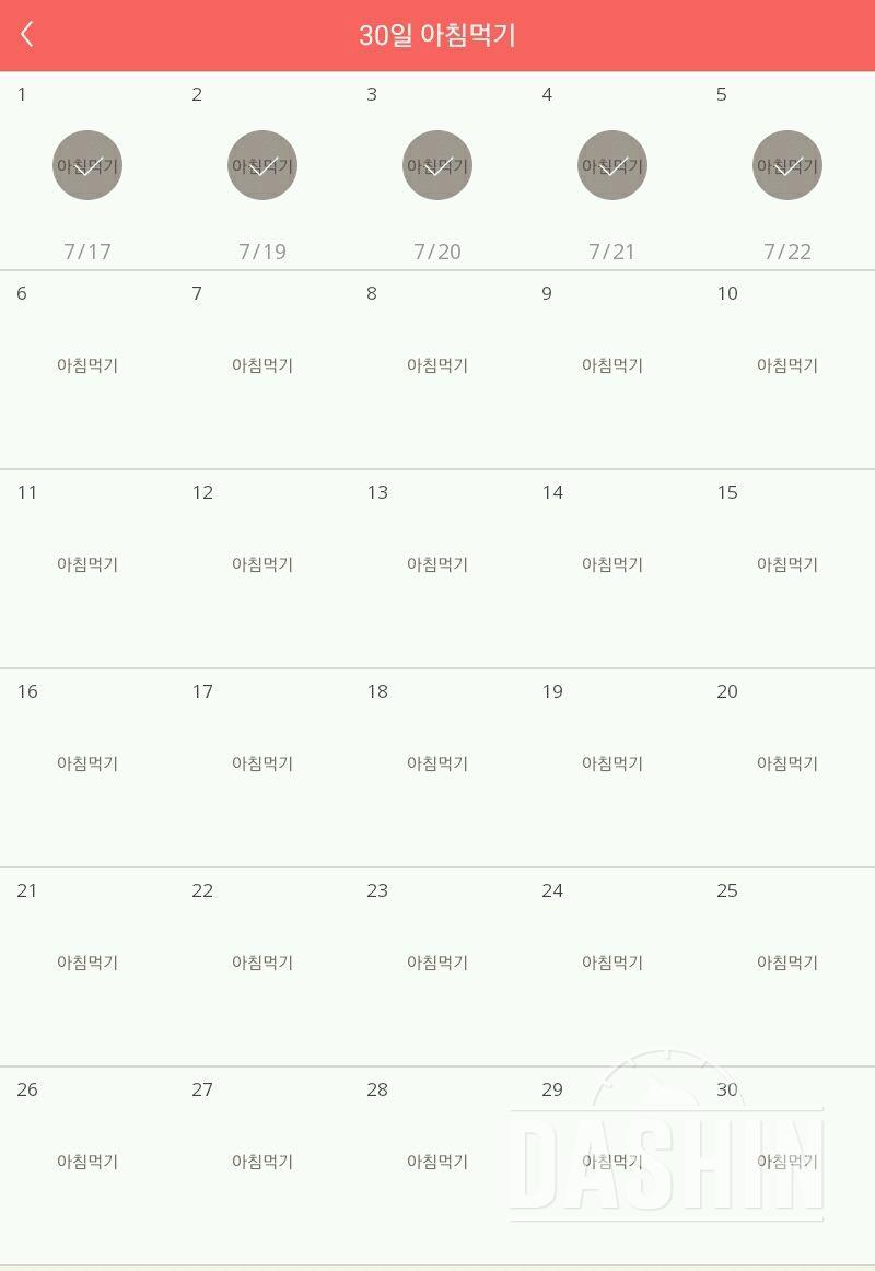 30일 아침먹기 5일차 성공!