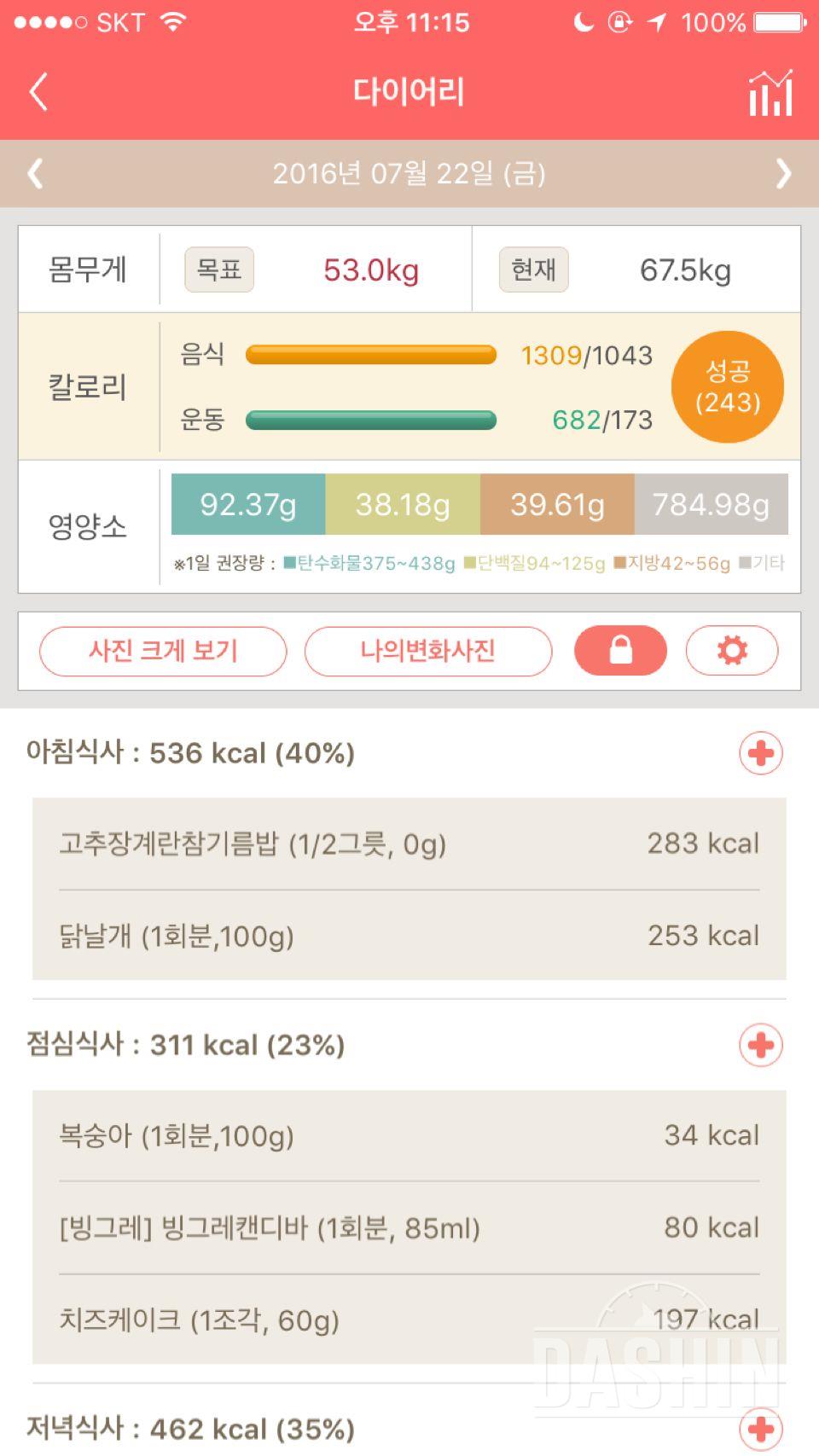 30일 1,000kcal 식단 32일차 성공!