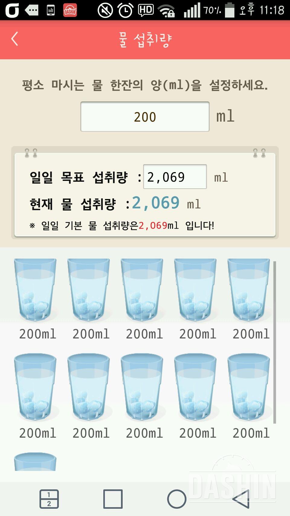 30일 하루 2L 물마시기 2일차 성공!