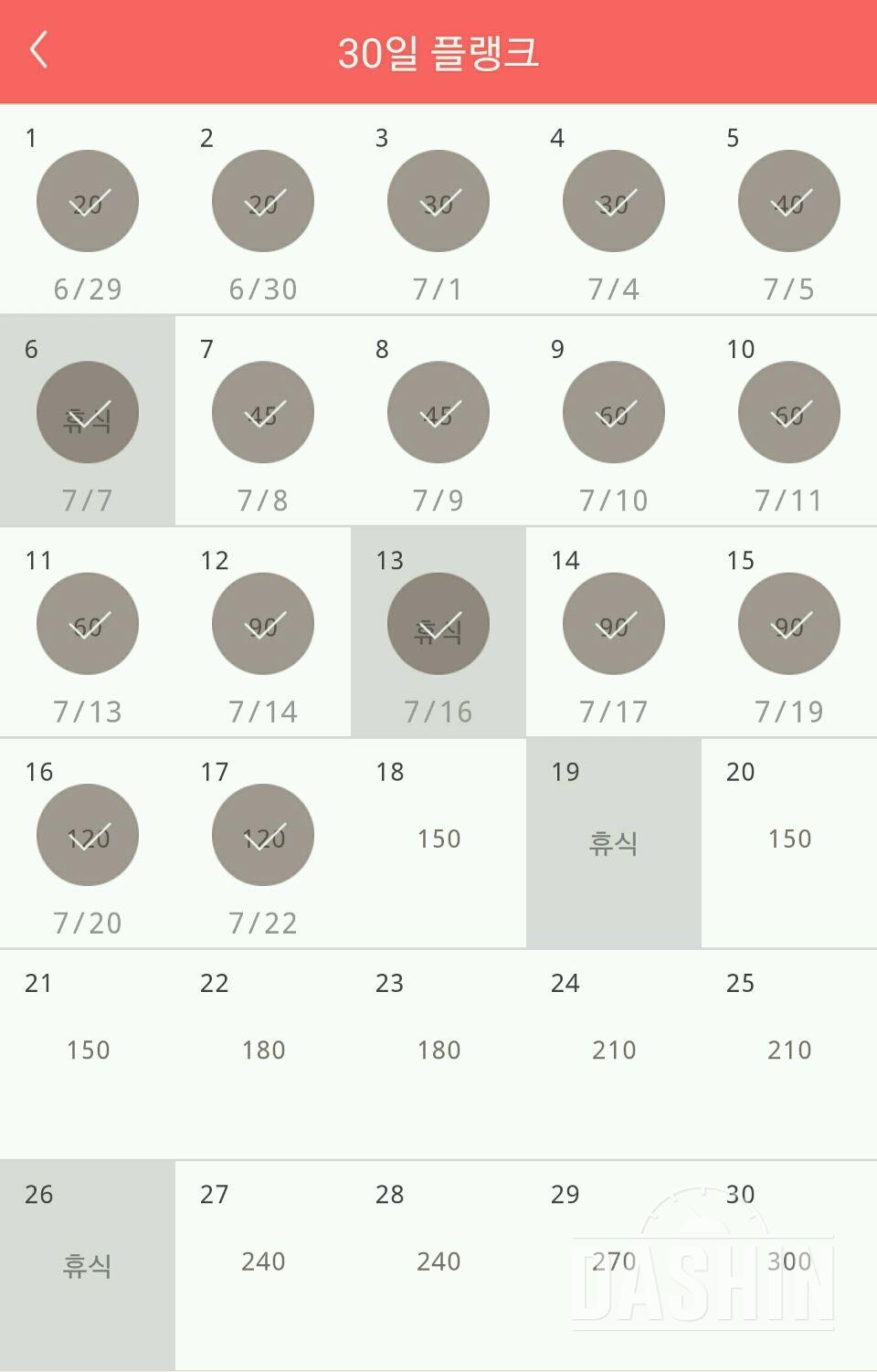 30일 플랭크 17일차 성공!