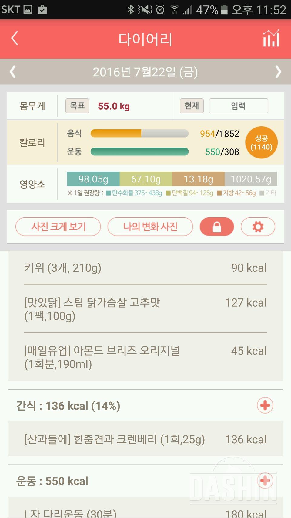 30일 1,000kcal 식단 63일차 성공!