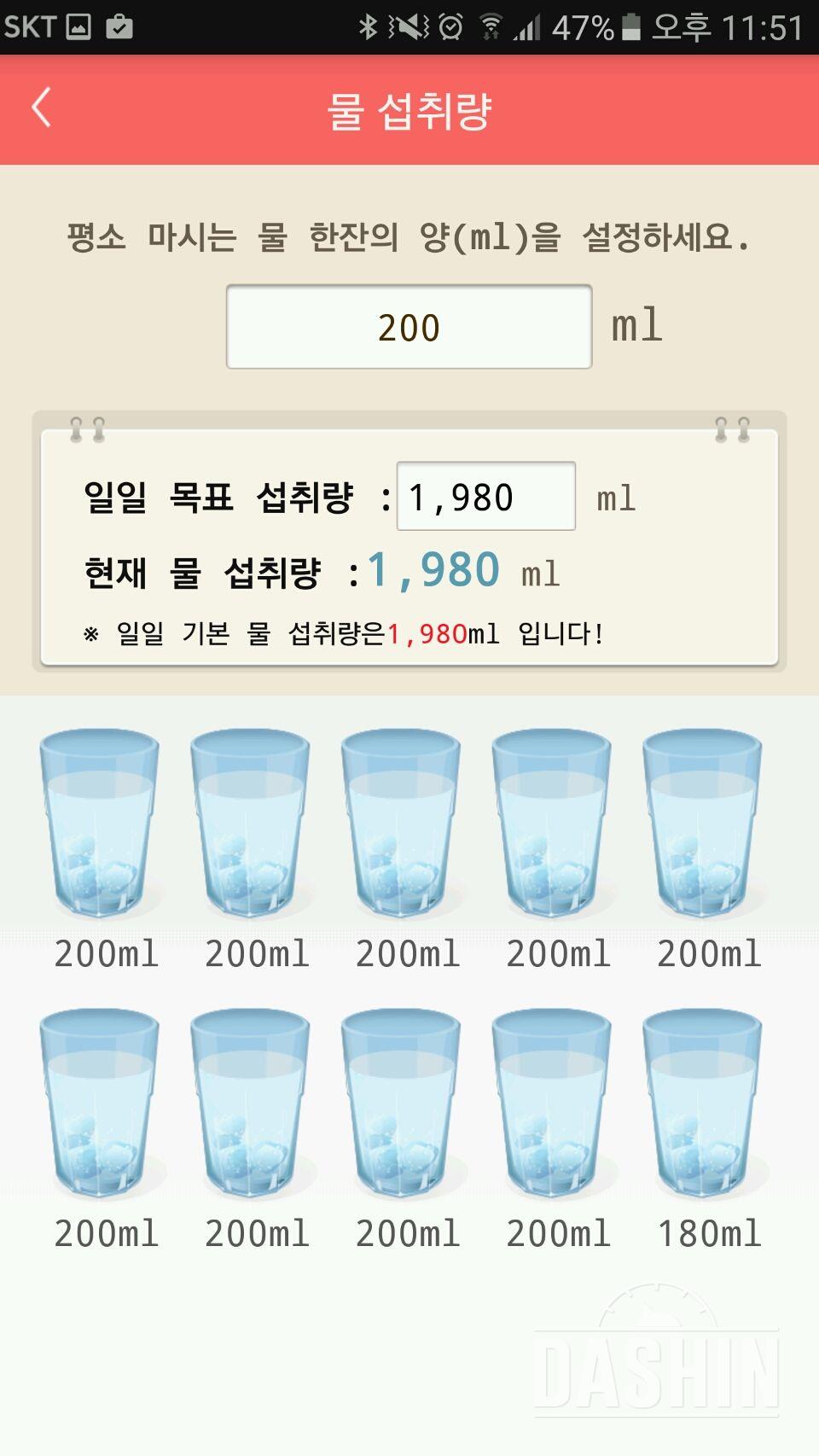 30일 하루 2L 물마시기 3일차 성공!