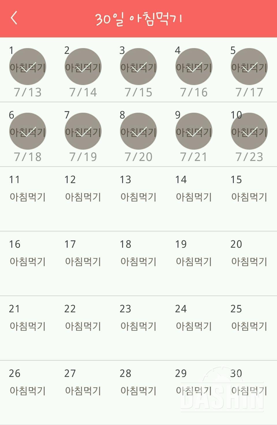 30일 아침먹기 10일차 성공!