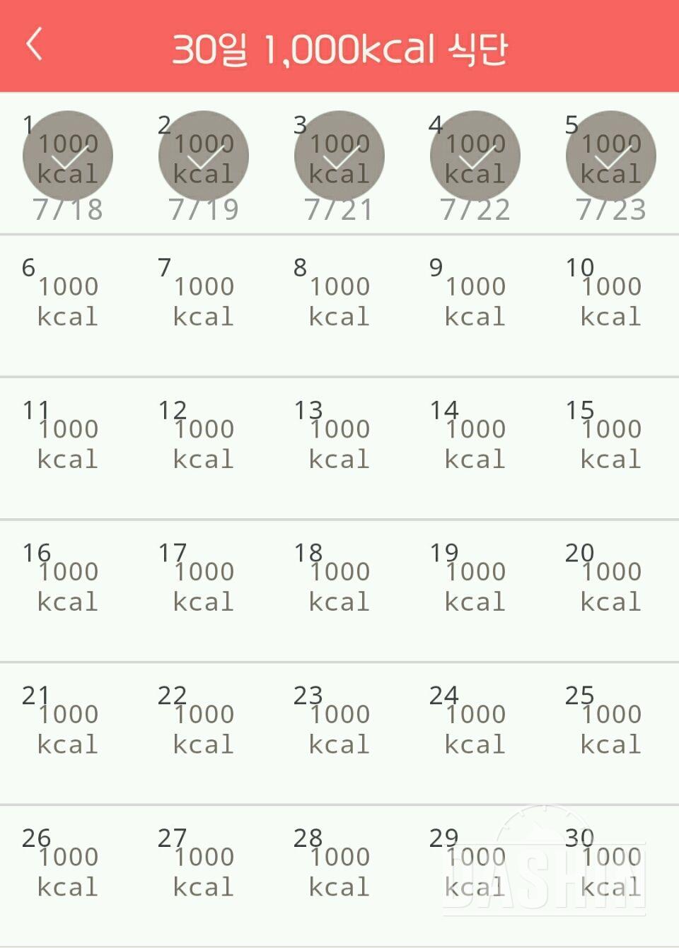 30일 1,000kcal 식단 65일차 성공!