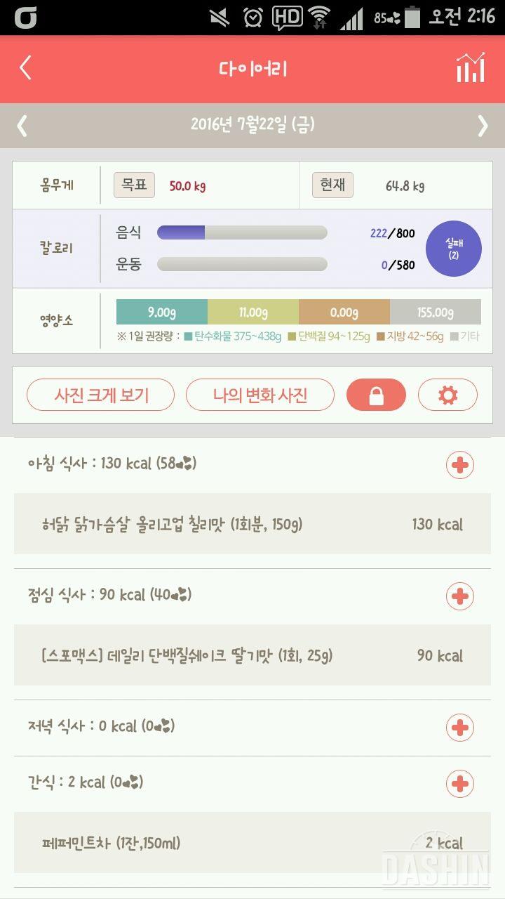 30일 야식끊기 8일차 성공!