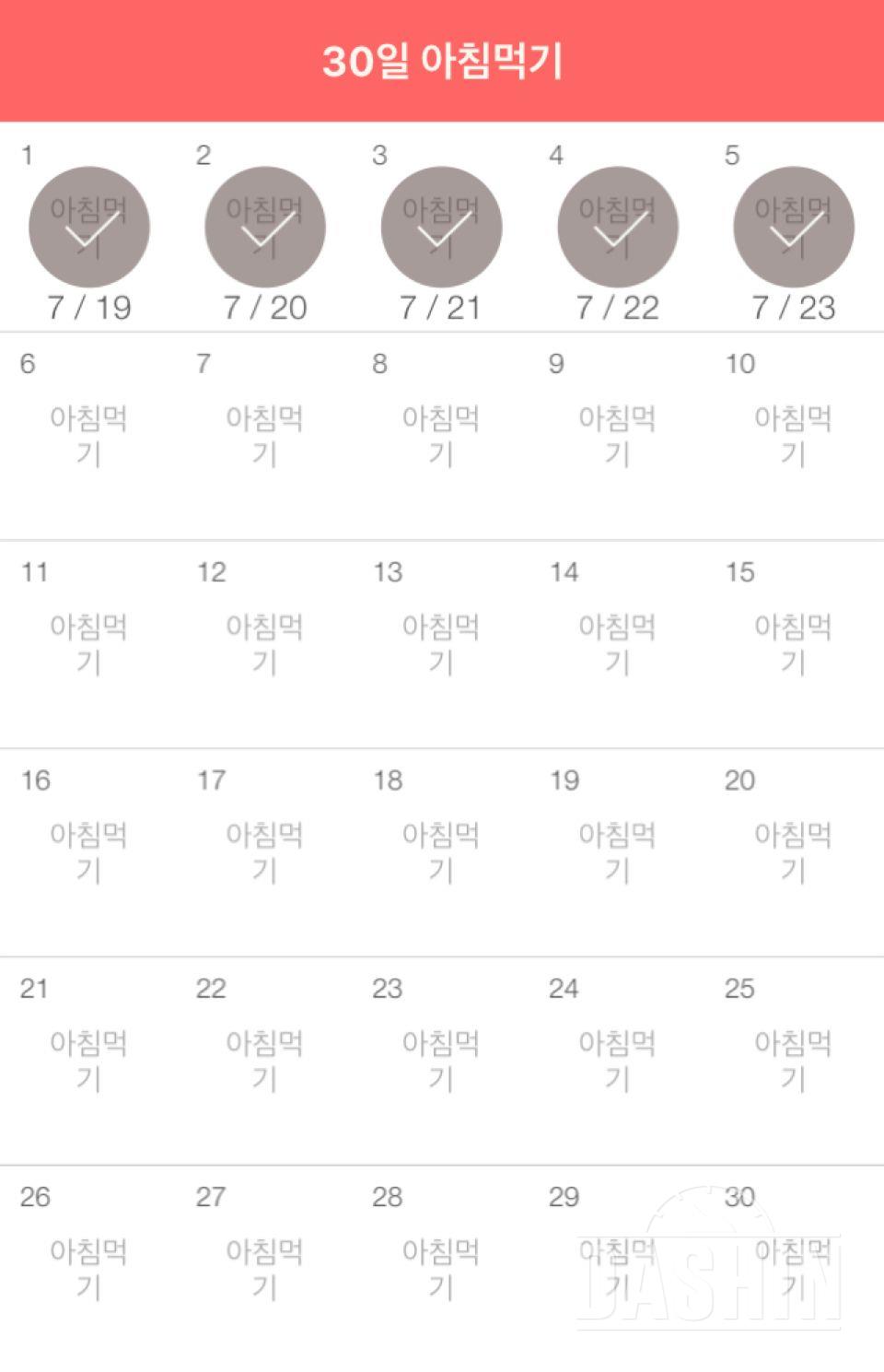 30일 아침먹기 5일차 성공!