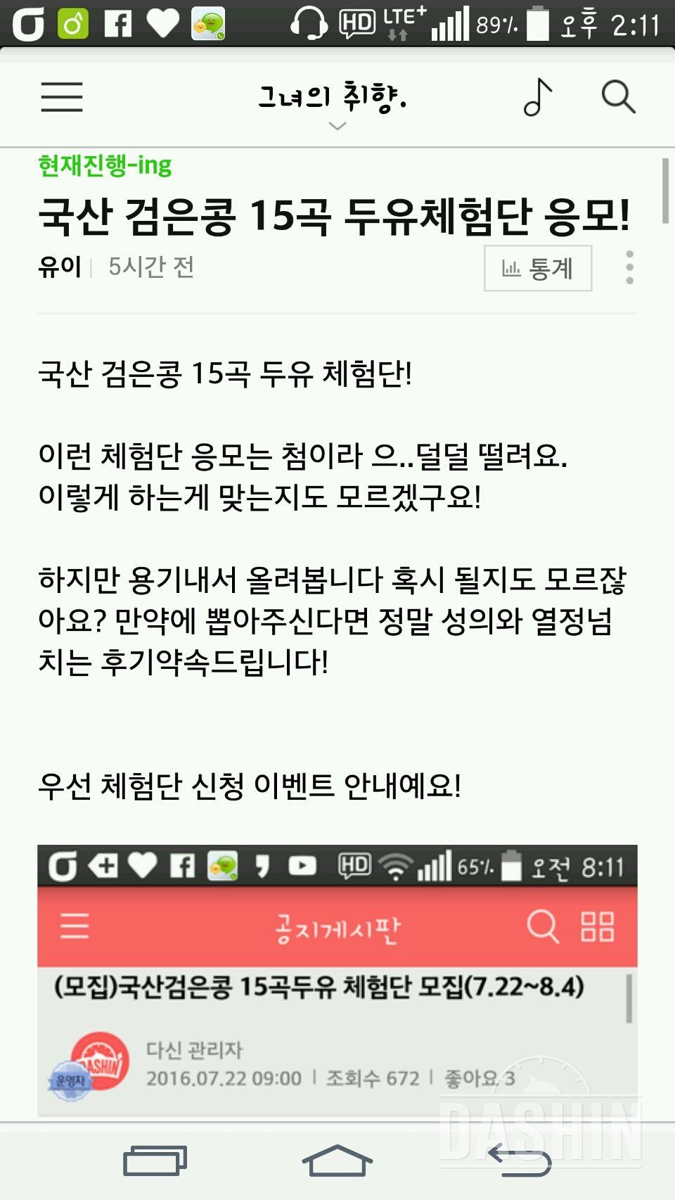 몸에좋은 검은콩두유로 다이어트하고싶어요!