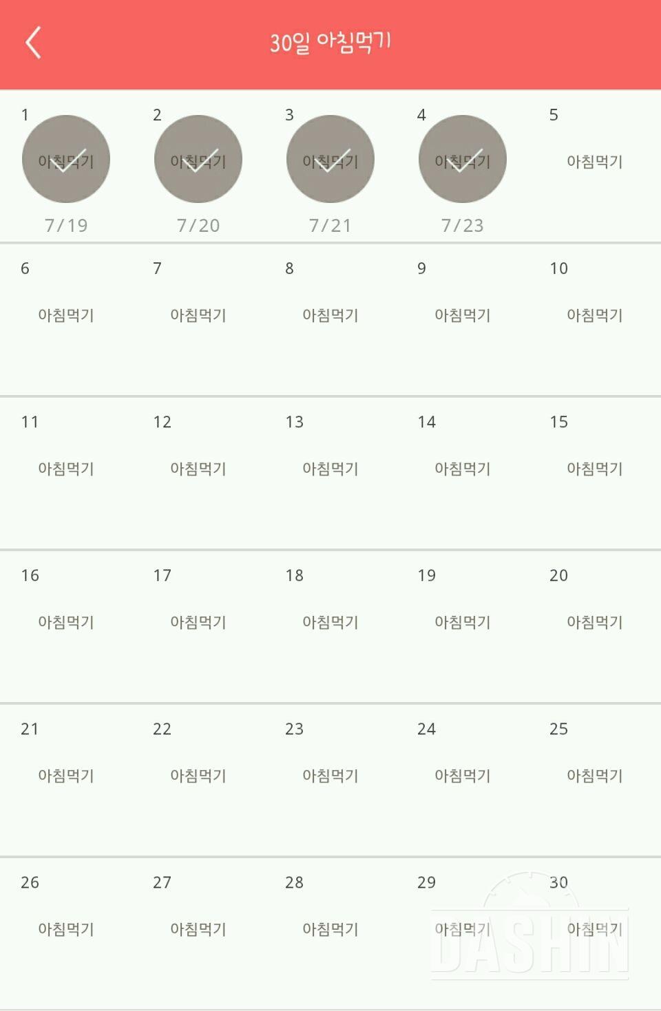 30일 아침먹기 4일차 성공!