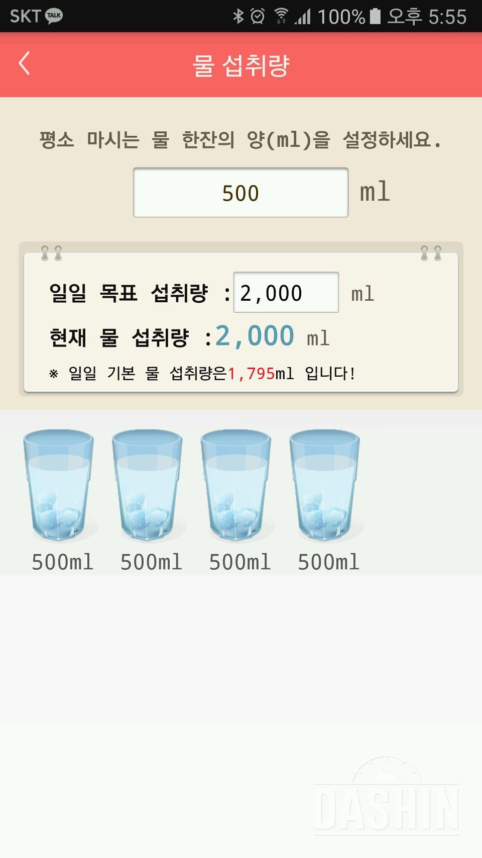 30일 하루 2L 물마시기 1일차 성공!