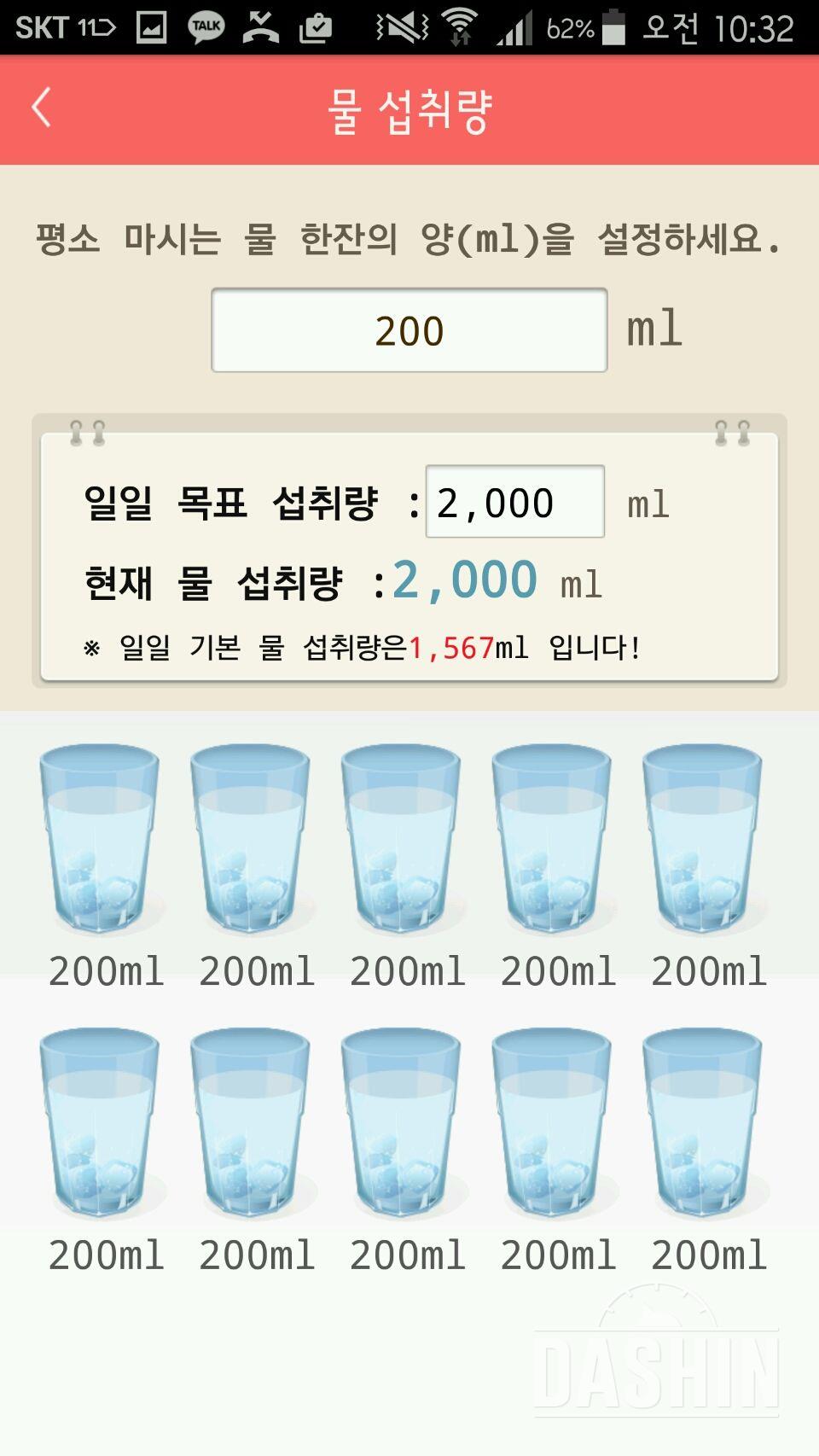 30일 하루 2L 물마시기 21일차 성공!