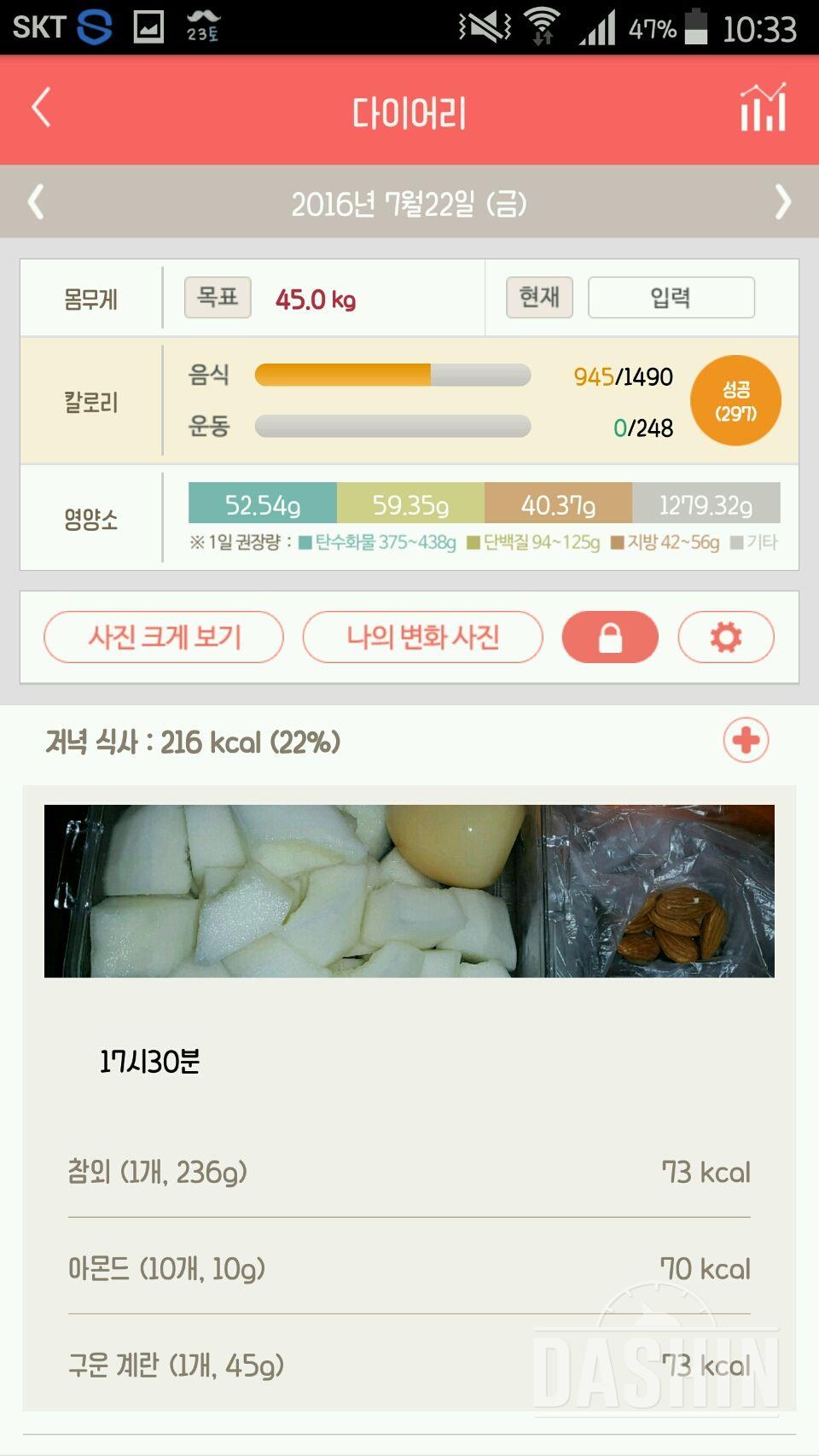 30일 1,000kcal 식단 1일차 성공!