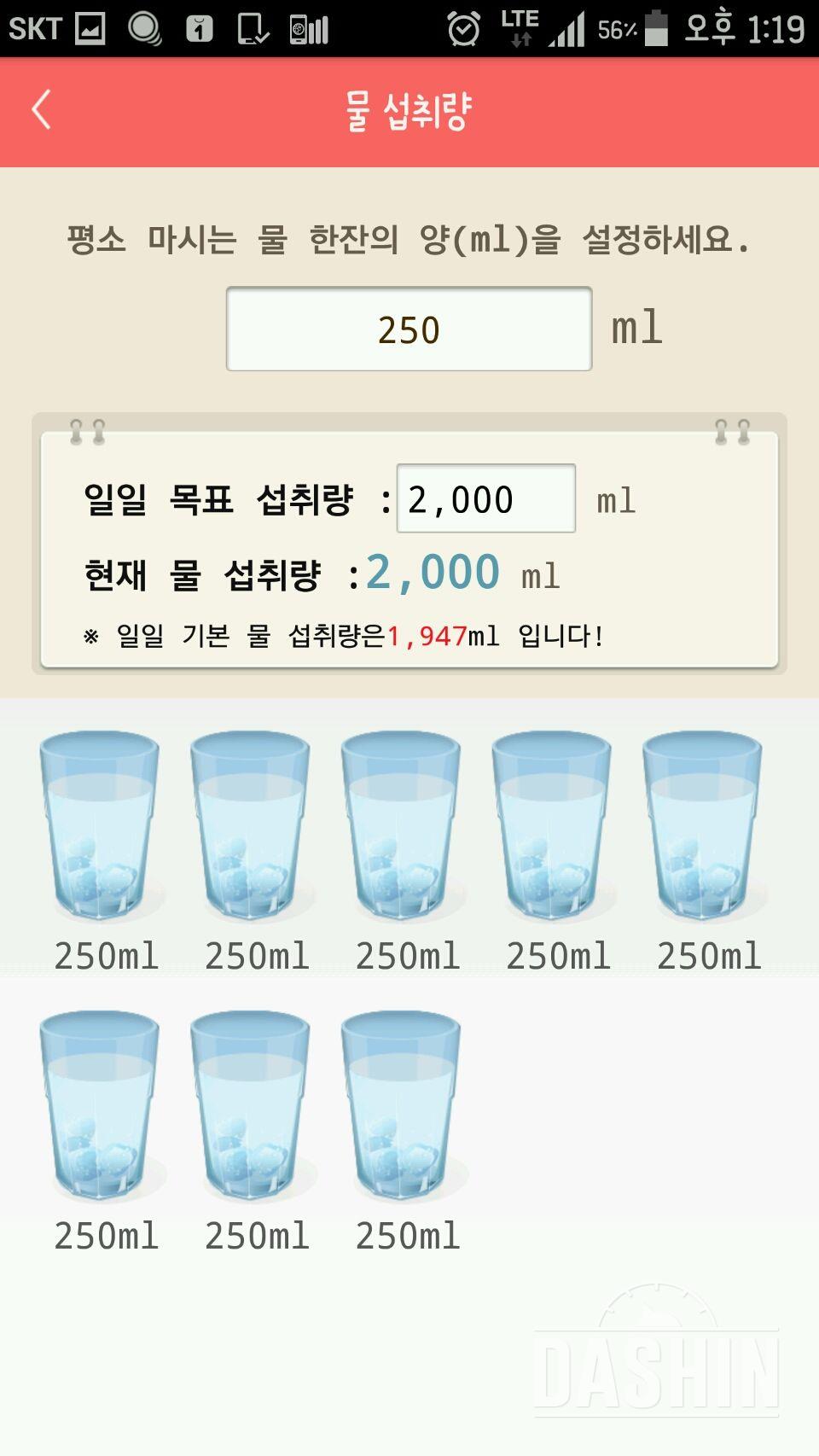 30일 하루 2L 물마시기 8일차 성공!