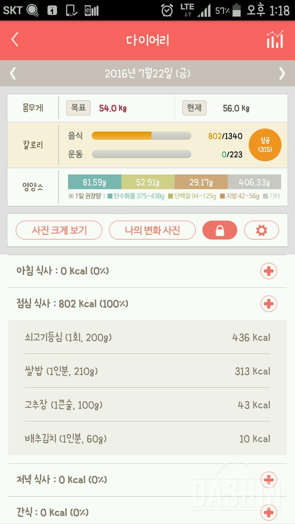 30일 1,000kcal 식단 8일차 성공!