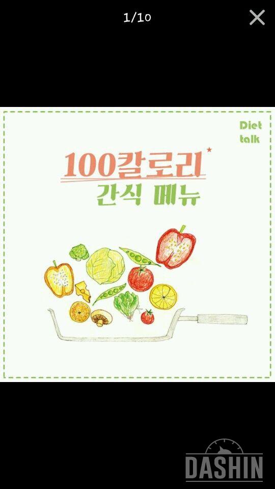 100칼로리대 간식메뉴