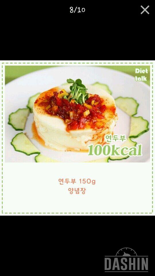 100칼로리대 간식메뉴