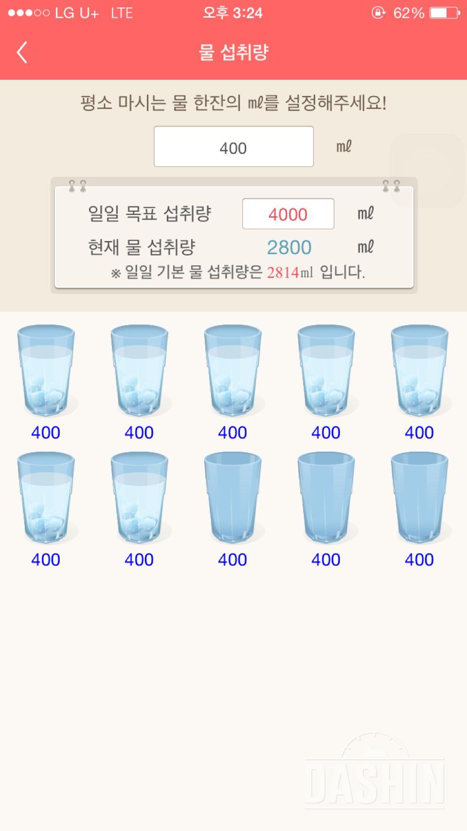 30일 하루 2L 물마시기 29일차 성공!