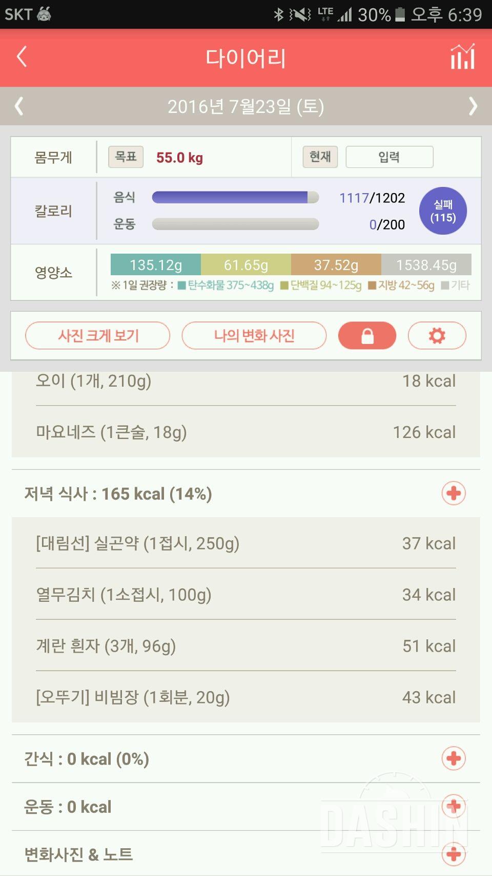 30일 야식끊기 5일차 성공!