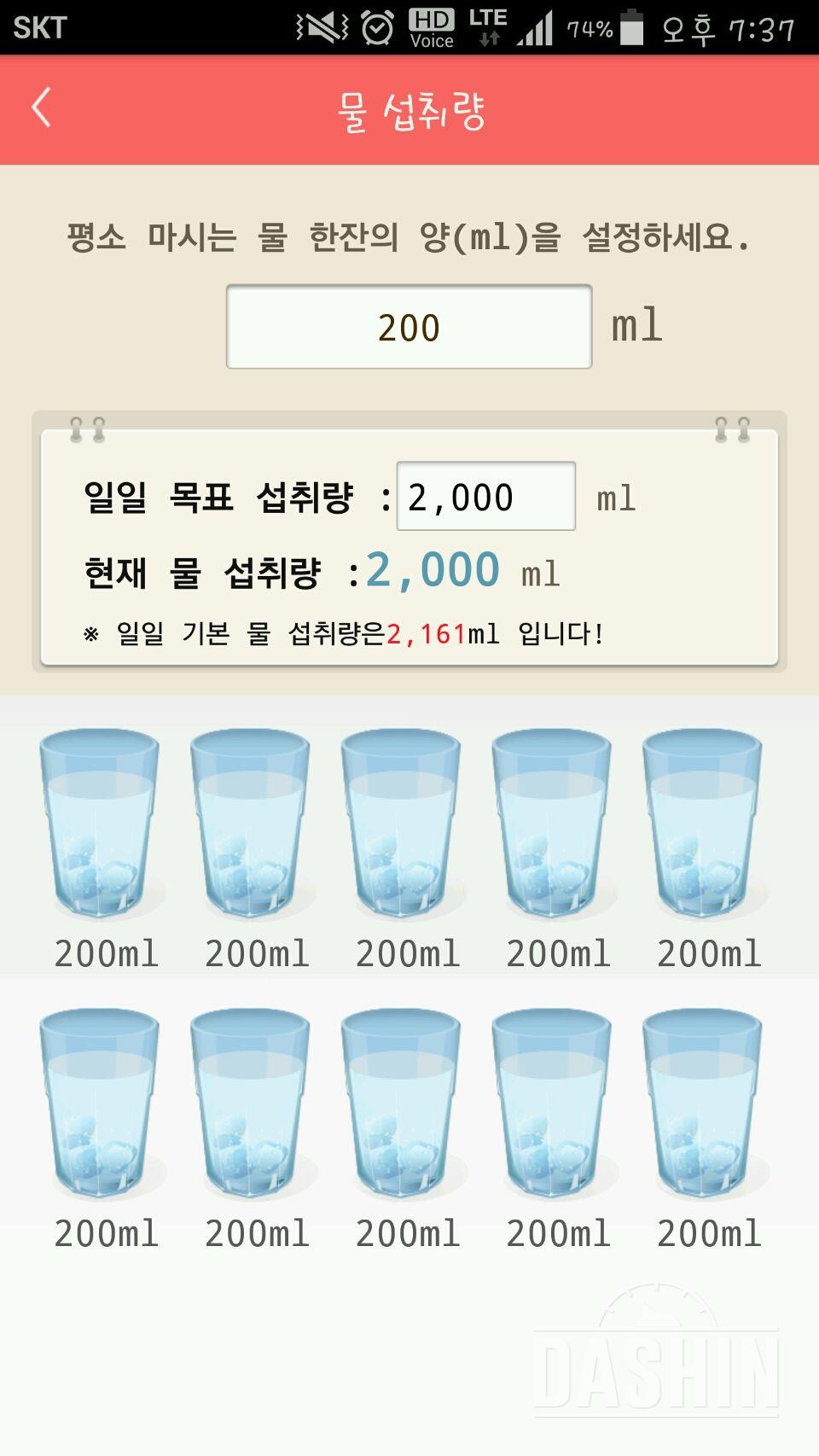 30일 하루 2L 물마시기 35일차 성공!