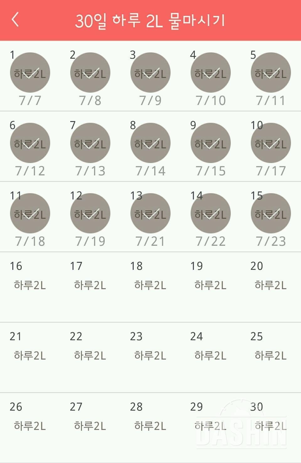 30일 하루 2L 물마시기 15일차 성공!