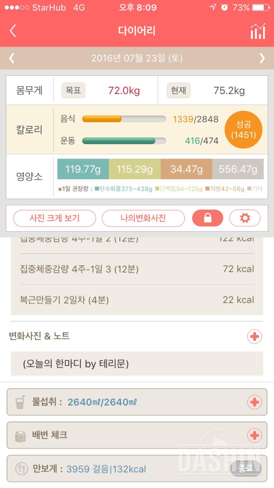 30일 하루 2L 물마시기 3일차 성공!