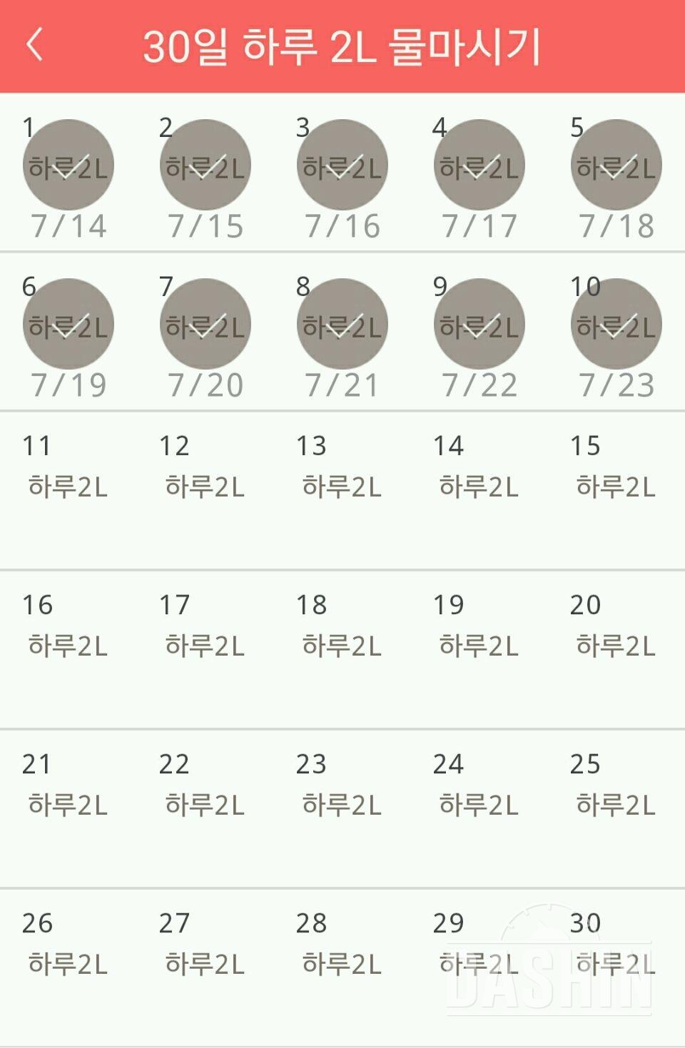 30일 하루 2L 물마시기 70일차 성공!