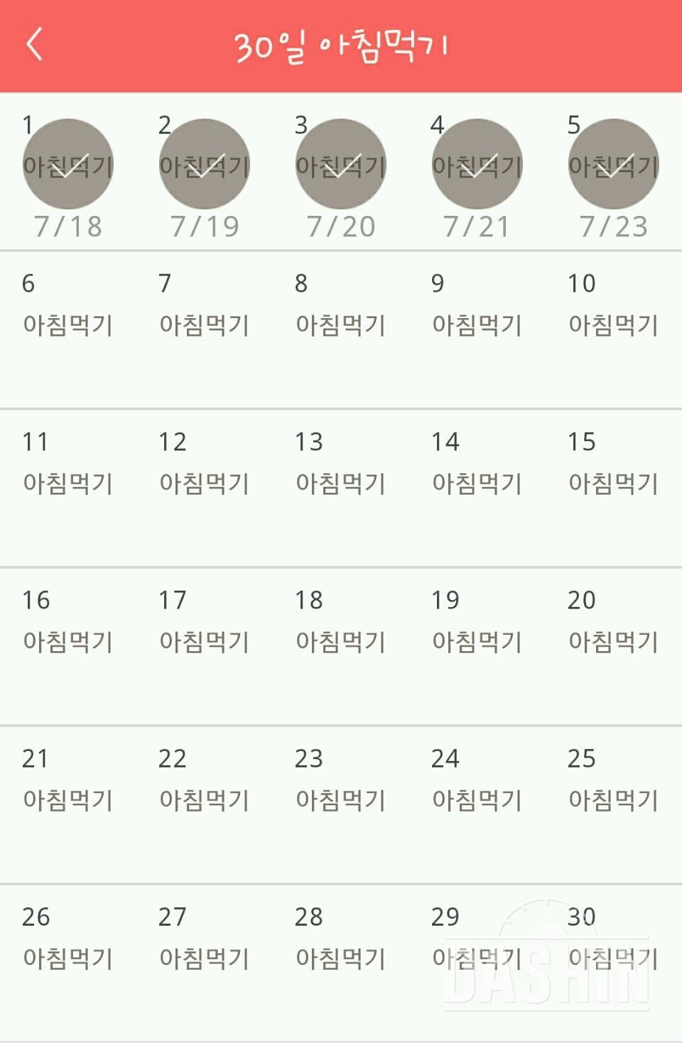 30일 아침먹기 35일차 성공!