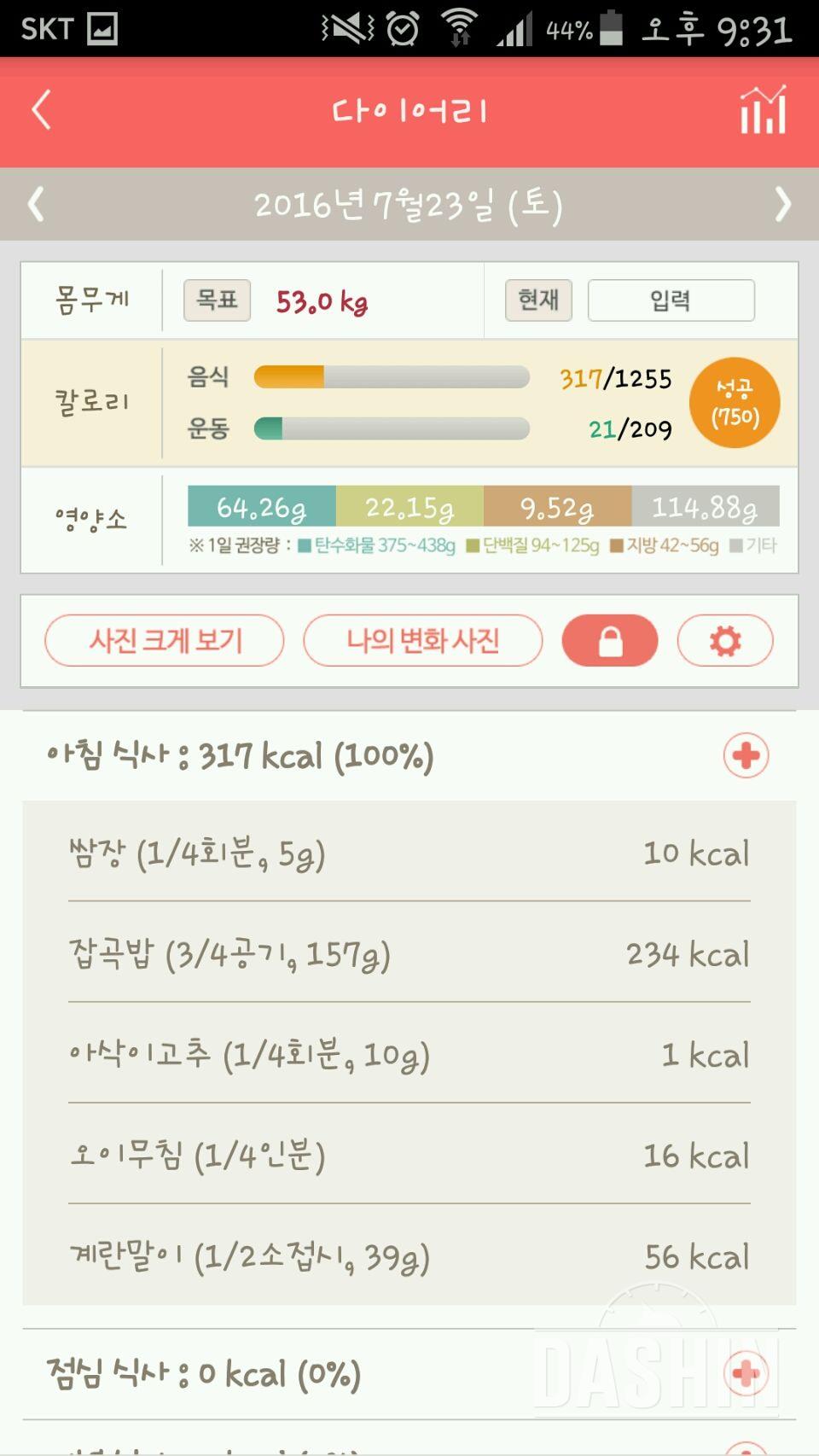 30일 아침먹기 35일차 성공!