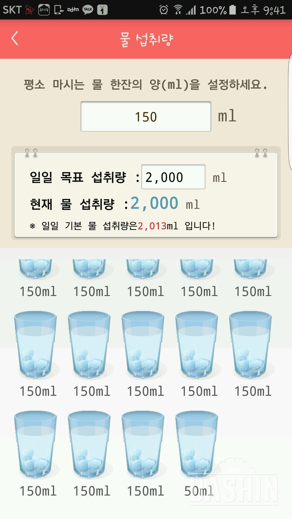 30일 하루 2L 물마시기 19일차 성공!