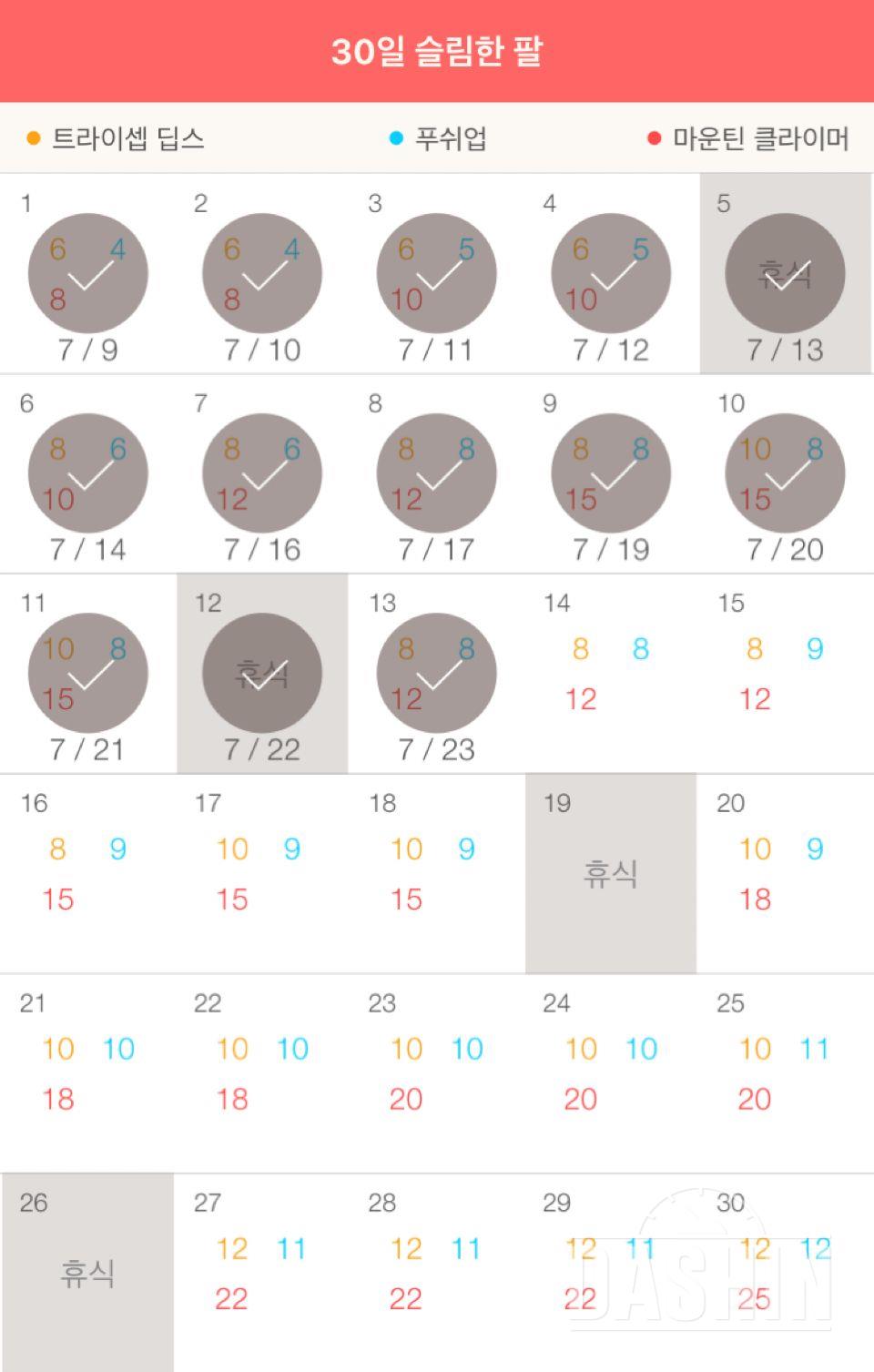 30일 슬림한 팔 13일차 성공!