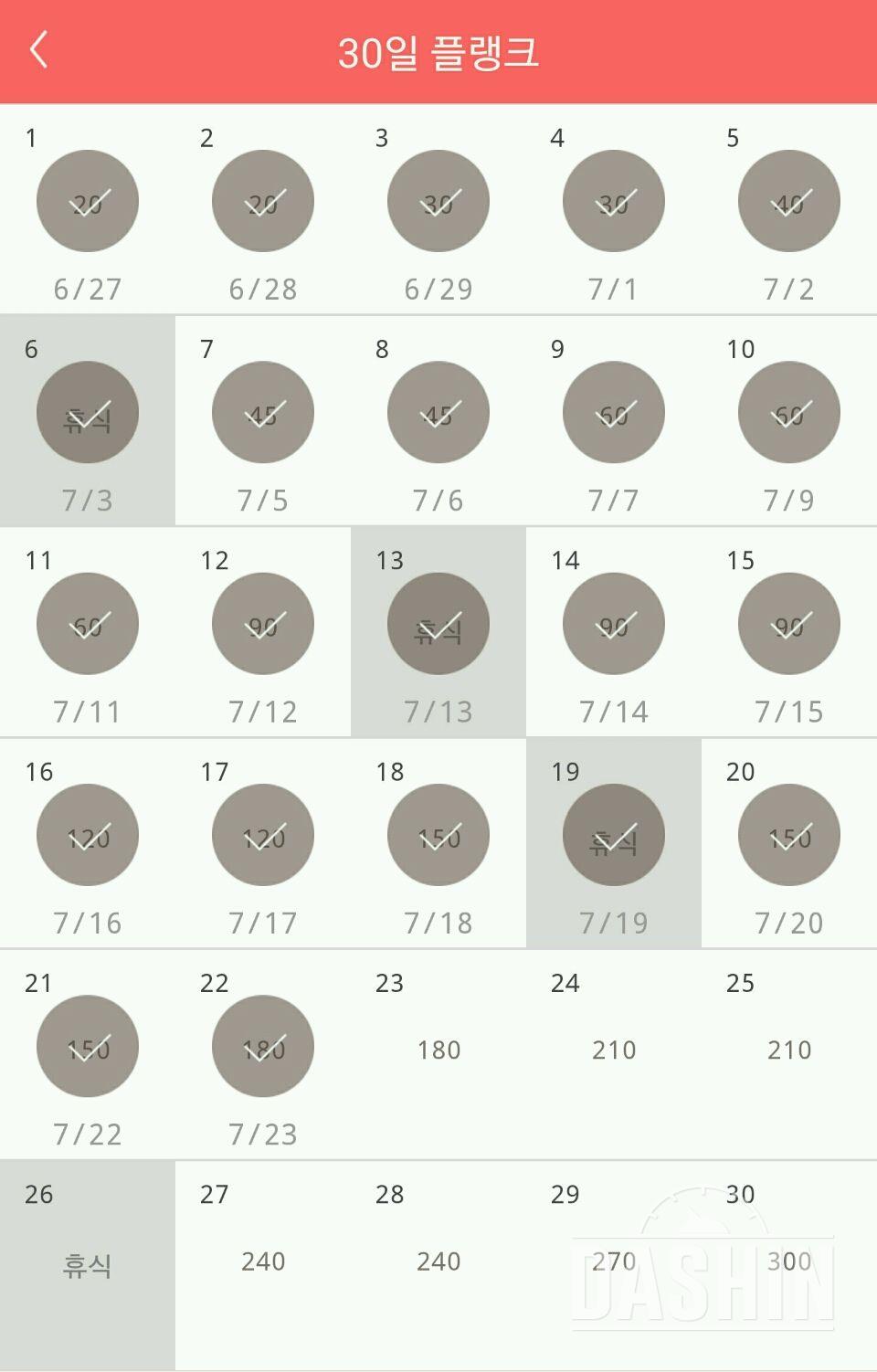 30일 플랭크 112일차 성공!