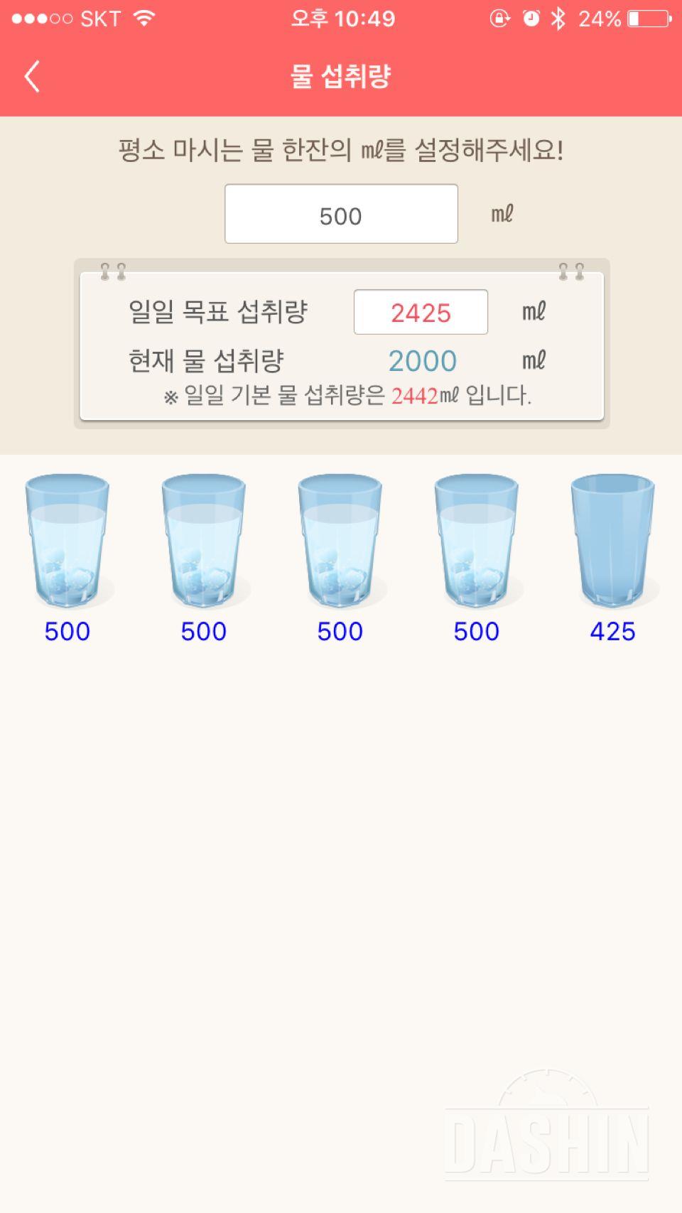 30일 하루 2L 물마시기 5일차 성공!