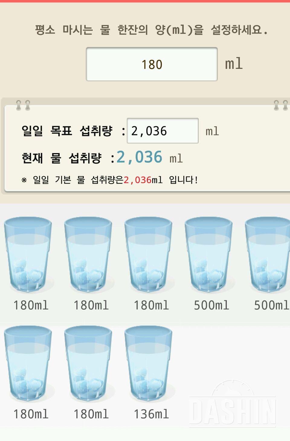 30일 하루 2L 물마시기 3일차 성공!