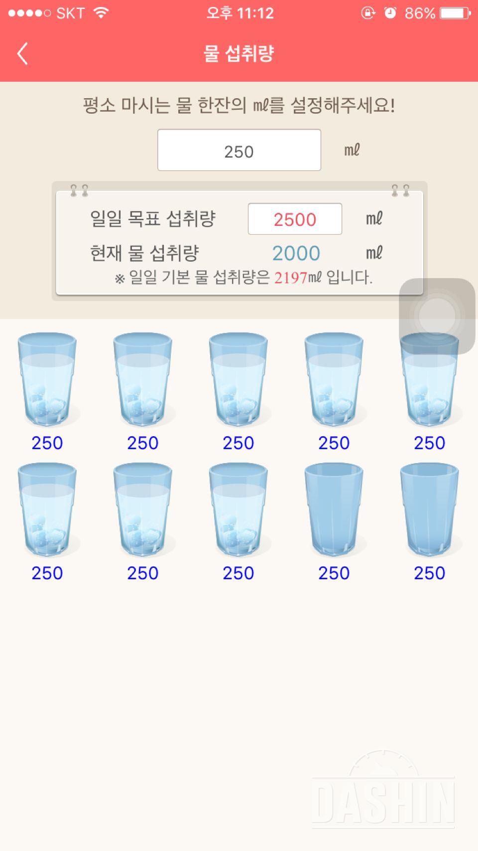 30일 하루 2L 물마시기 5일차 성공!