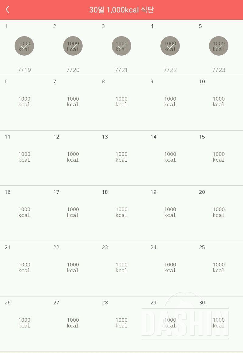 30일 1,000kcal 식단 5일차 성공!
