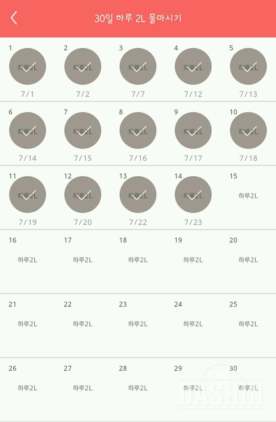 30일 하루 2L 물마시기 14일차 성공!