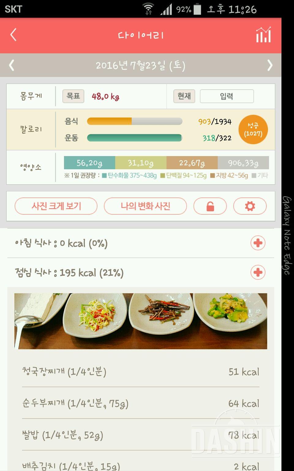 30일 1,000kcal 식단 9일차 성공!